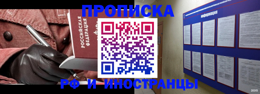 прописка для школы в Мыски