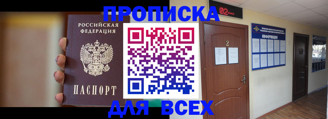 временная регистрация для школы в Мыски