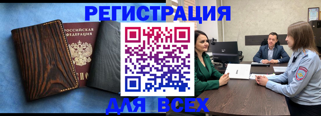 временная регистрация законно в Мыски