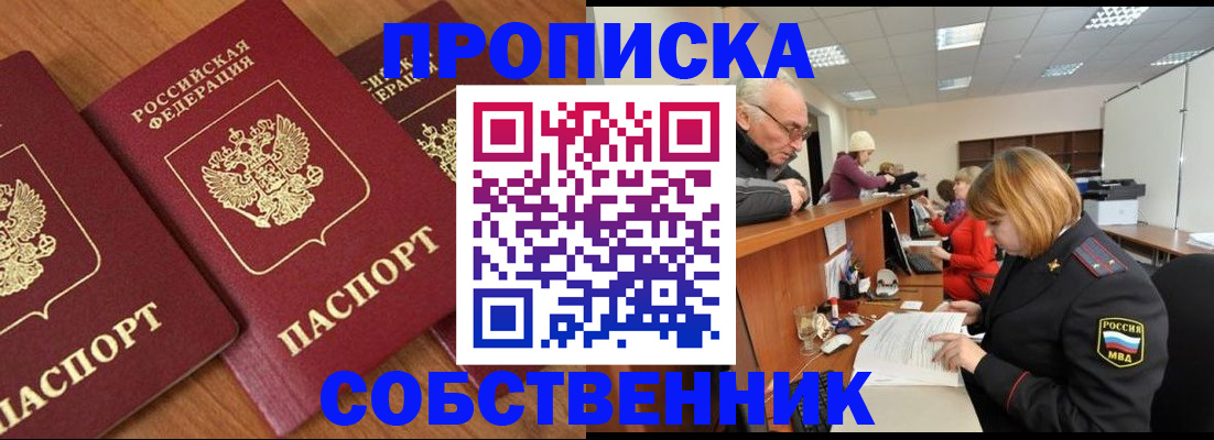 прописка ребенка в Мыски