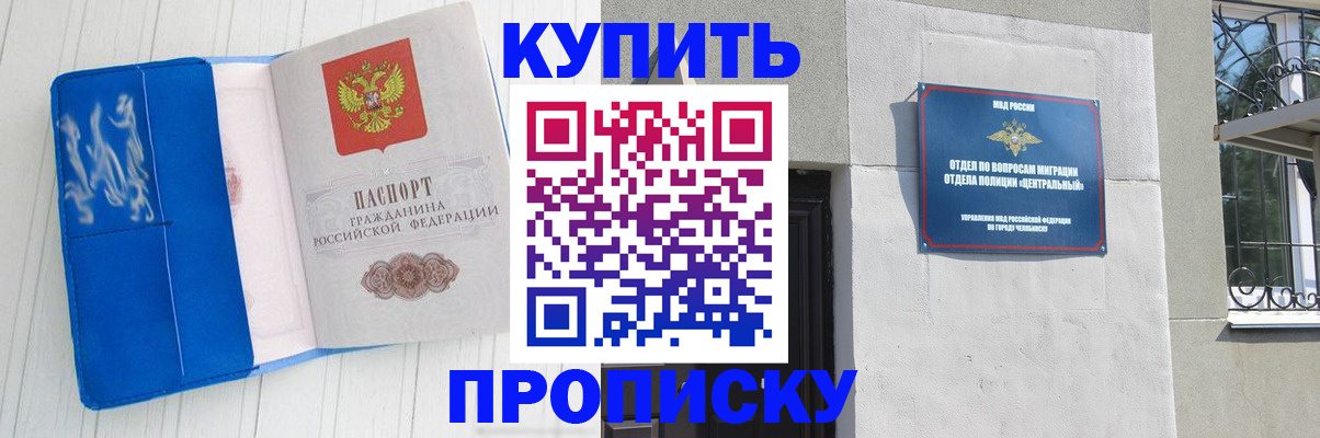 купить прописку в Мыски