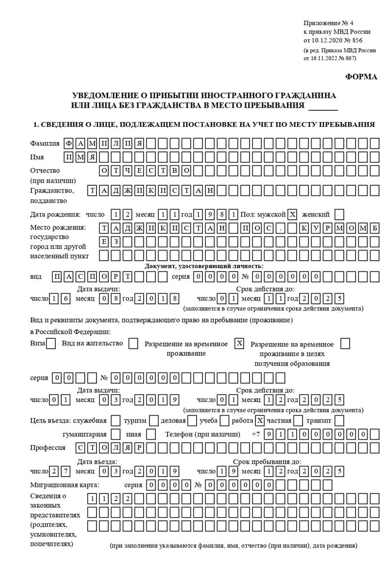 временная регистрация в Мыски